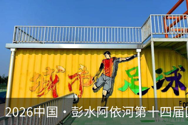 2026中国·彭水阿依河第十四届国际漂流大赛收官 中外选手逐浪青山绿水间